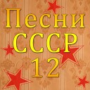 130 Оркестр НКВД п - у С Чернецкого На врага