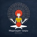 Meditation Yoga Empire - Йога баланс