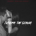 T1One Inur - Почему так больно Andrey Vertuga Remix Radio…