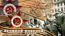 Борис Мамажанов - Дорога на Берлин Леонид…