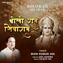 Mani Kumar Jha - Bolo Ram Siyaram