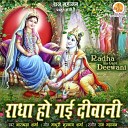 Aradhna Sharma - Radha Ho Gayi Deewani