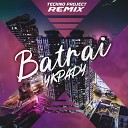 Batrai - Украду Techno Project Remix
