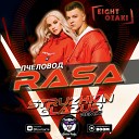 RASA - Пчеловод Glazur Struzhkin Radio Remix