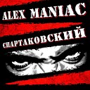 Alex Maniac - Alex Maniac О У К Б Неизбежен