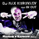 Dj Max Korovaev feat IN OUT - Малыш и Карлсон из м ф Малыш и Карлосон remix Dj Max…