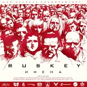 Ruskey - Мне Так Нужна Твоя Красота feat Пес Легенды…