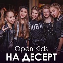 Open Kids - Не Танцуй (Alex Hola   DviJ remix)