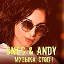Sneg Andy - Музыка стоп