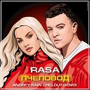 RASA - Пчеловод Andrey Rain Chillout Remix