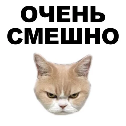 Очень интересно продолжай. Надпись. Очень смешные стикеры. Ну это очень весело. Человечек мем.