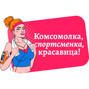 Спортсменка комсомолка аудиокнига