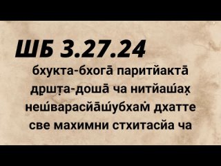 ШБ 3.27.24 Ишана дас