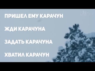 Как злобный Санта Клаус стал добрым Дедом Морозом. И причём тут языческий Карачун