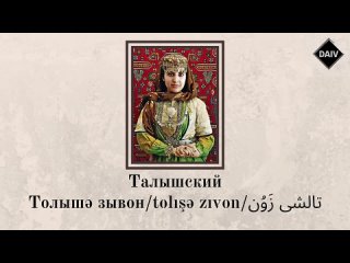 Video by Талыш | Революция