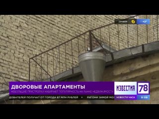 Дворовые апартаменты