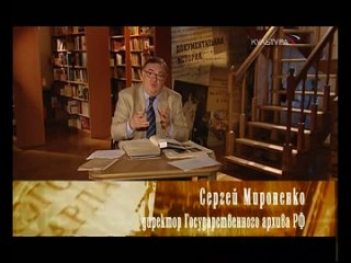 Документальная история с Сергеем Мироненко. Николай Романов: чужой среди своих