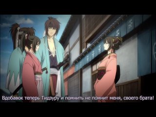 Hakuoki Shinsengumi Kitan TV-1 / Сказание о демонах сакуры ТВ-1 - 11 серия (субтитры)