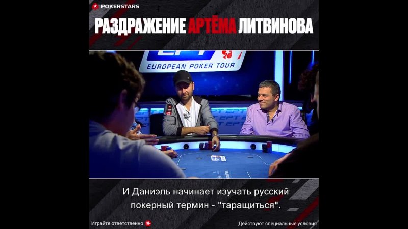 When Poker Players