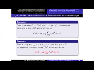 02 Байесовские алгоритмы классификации, непараметрические методы [vk.com/physics_math]