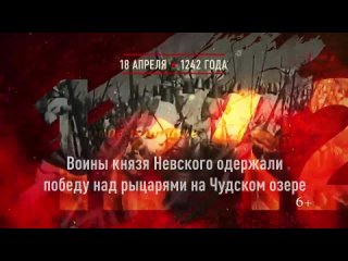 18 апреля 1242 года - Ледовое побоище.mp4