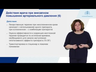 Захарова Валерия Леонидовна: Действия врача при внезапном повышении артериального давления