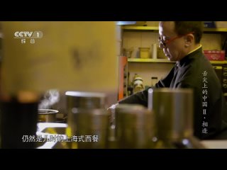 舌尖上的中国第二季 （She Jian Shang De Zhong Guo Season 2）5（Xiang  Feng）