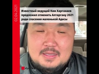 Ким Харганаев призывает жителей отказаться от Алтарганы в 2021 году