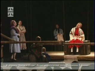 4) Братья и сёстры (по Ф. Абрамову) (4 серия) (2005, Театр Европы, Санкт-Петербург). Постановка: Лев Додин
