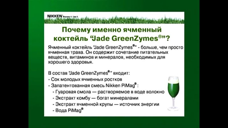 Jade Green Zimes (Изумрудные