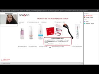 GENOSYS®️  Gene Re Birth System Перерождение кожи на генном уровне