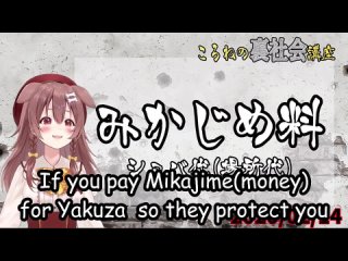 [Iroha Translation] (ENG SUB) Korone explains “Mikajime“ 【Korone’s undergraund lesson】