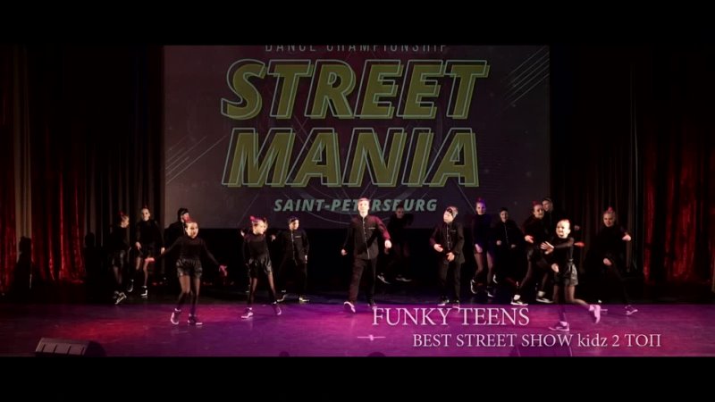 STREET MANIA | BEST STREET SHOW kidz 2 ТОП | FUNKY TEENS