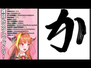 [Kamitsurugi] LEARN HOW TO WRITE HIRAGANA WITH A SCREAMING DRAGON
