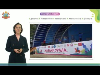 Презентация Фестиваля Казаки Урала_  mp4