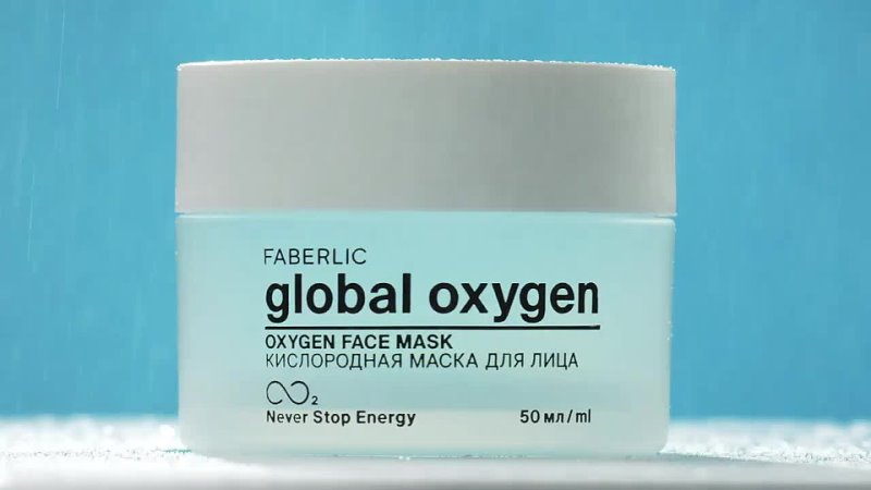 Global face. Маска Глобал Оксиджен Фаберлик. Кислородный бальзам Global Oxygen. Кислородная косметика для лица. Фаберлик кислородная маска для лица.