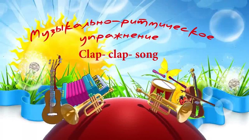 The Clap Clap