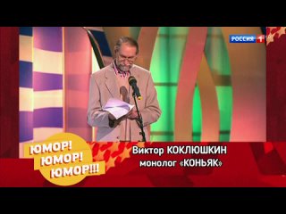 Виктор Коклюшкин - Коньяк