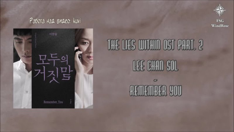 Lee Chansol (이찬솔) - Remember You (The Lies Within OST Part  [FSG WindRose]