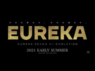 Эврика 7: Высокая эволюция 3 / Koukyoushihen Eureka Seven Hi-Evolution 3: Eureka - трейлер