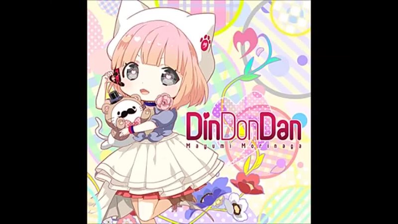 Din Don Dan ／ Mayumi Morinaga (FULL ALBUM)