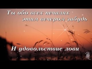 видеооткрытка_доброго_вечера_и_прекрасного.mp4