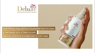 Wella Deluxe lotion