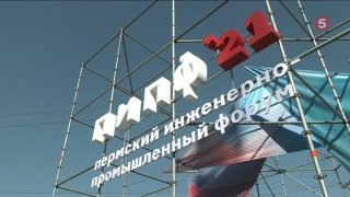 Более 40 предприятий РФ представили свои разработки на форум