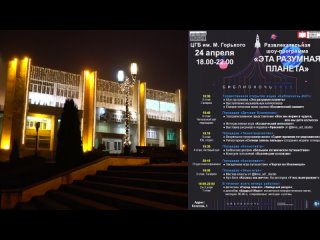 «БИБЛИОНОЧЬ-2021» В ПЯТИГОРСКЕ! ЖДЁМ 24 АПРЕЛЯ В 18:00!