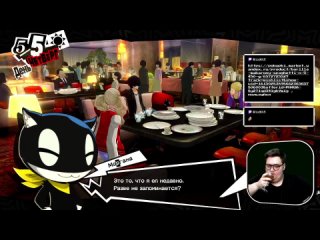 Persona 5 на Русском | Стрим #3