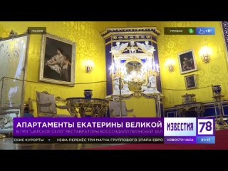 Апартаменты Екатерины Великой