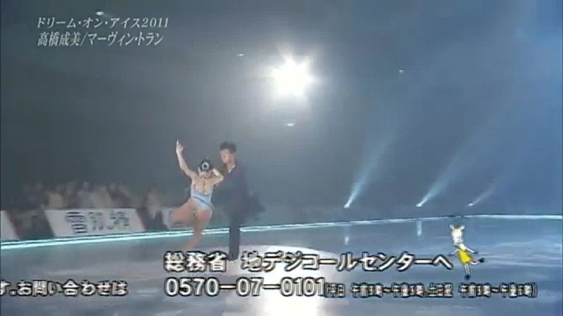 Наруми Такахаши и Мервин Тран 2011 Dreams on Ice