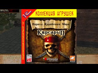 Унылый Корсары 2. Или Пираты Карибского Моря