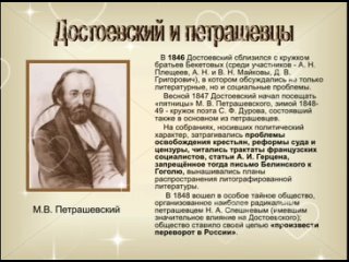 Ф.М Достоевский _Очерк жизни и творчества _Русская литература 10 класс.mp4